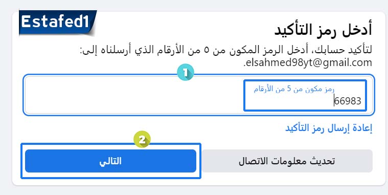 أدخل رمز التأكيد ثم التالي