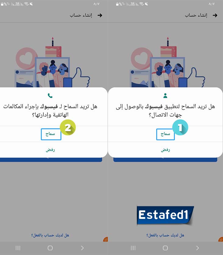 أعط الأذونات لفيس بوك