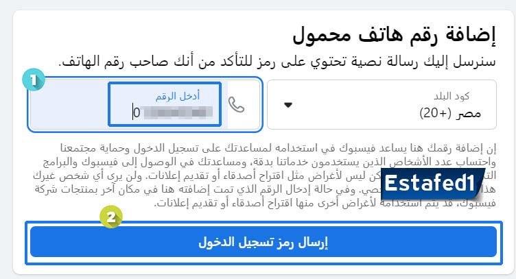 إدخال رقم هاتف