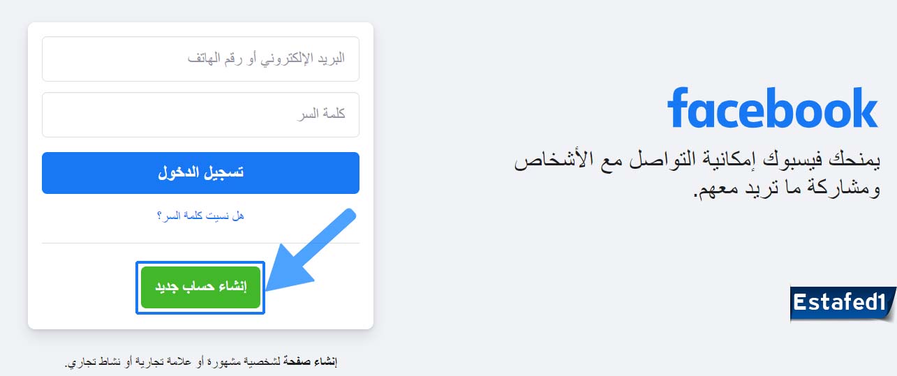 إنشاء حساب جديد