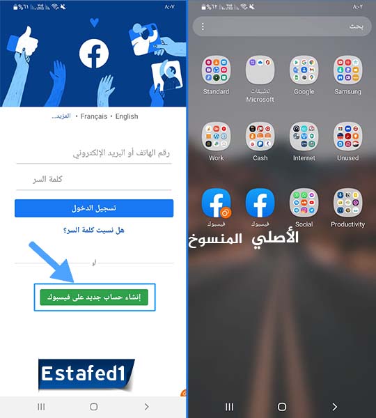 إنشاء حساب فيسبوك جديد