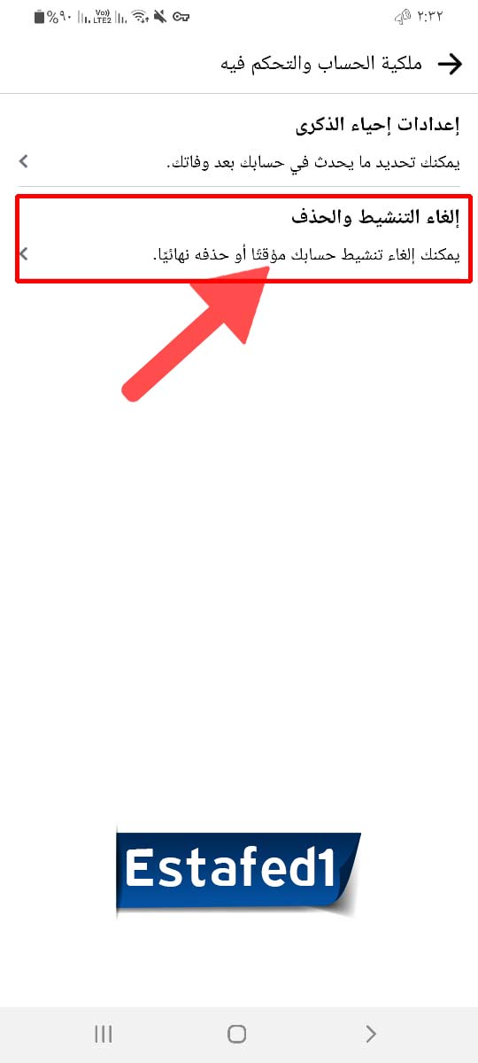 اضغط علي إلغاء التنشيط والحذف.