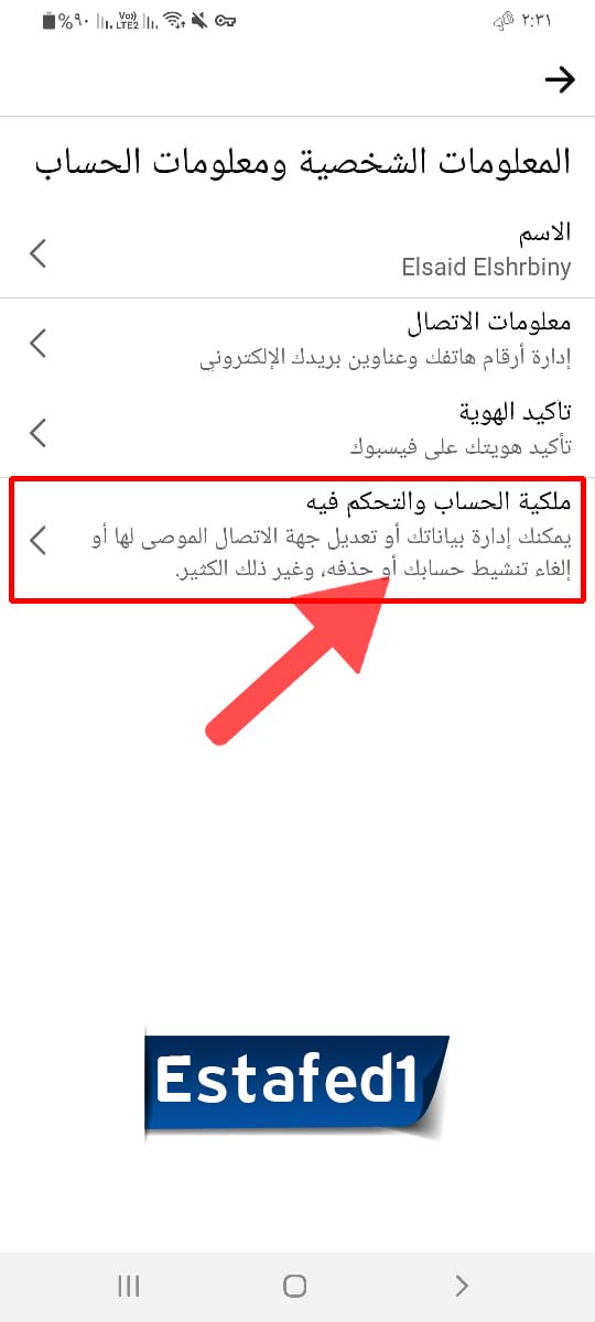 اضغط علي ملكية الحساب والتحكم فيه.