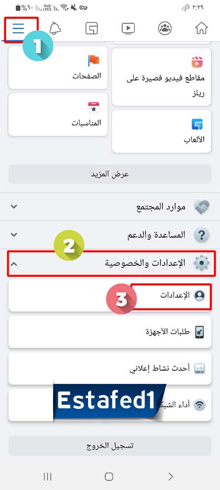 الإعدادات والخصوصية