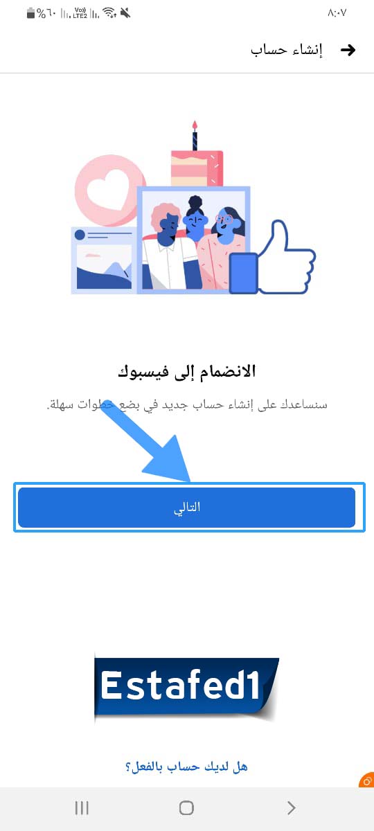 الإنضمام إلي فيس بوك
