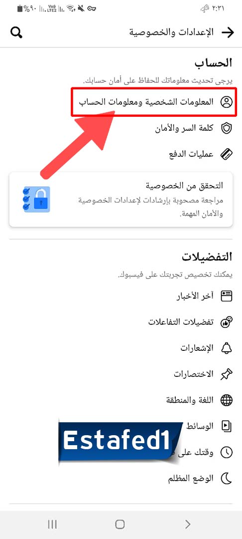 المعلومات الشخصية ومعلومات الحساب