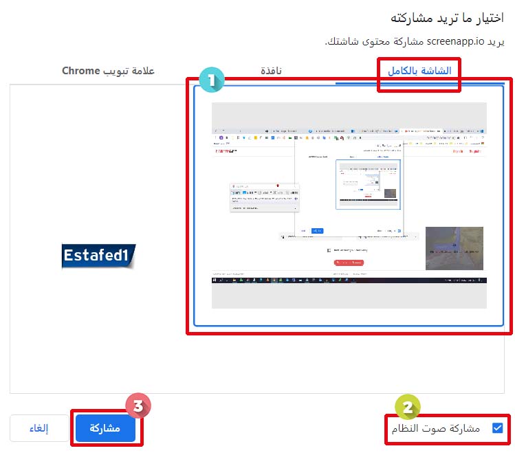 تسجيل مكالمات الماسنجر screenapp مشاركة
