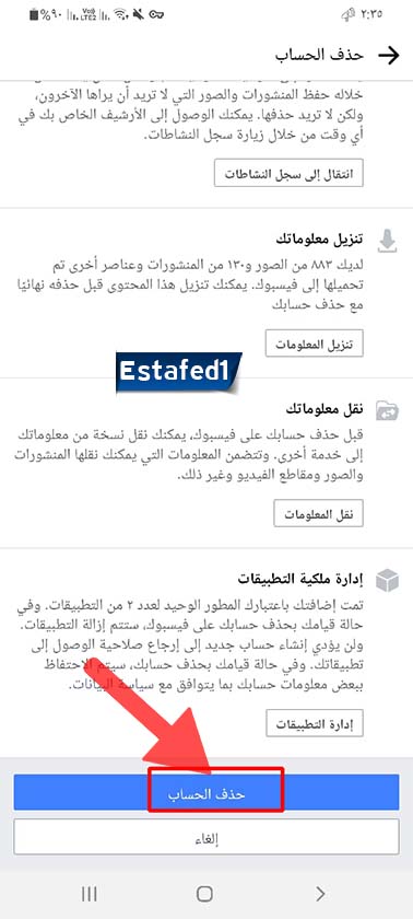 حذف الفيس بوك الخاص بي نهائيا علي الموبايل