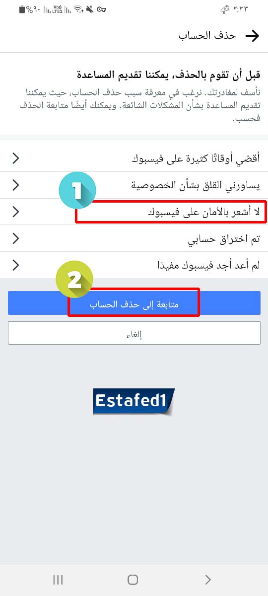 لا أرغب بالأمان في يسبوك