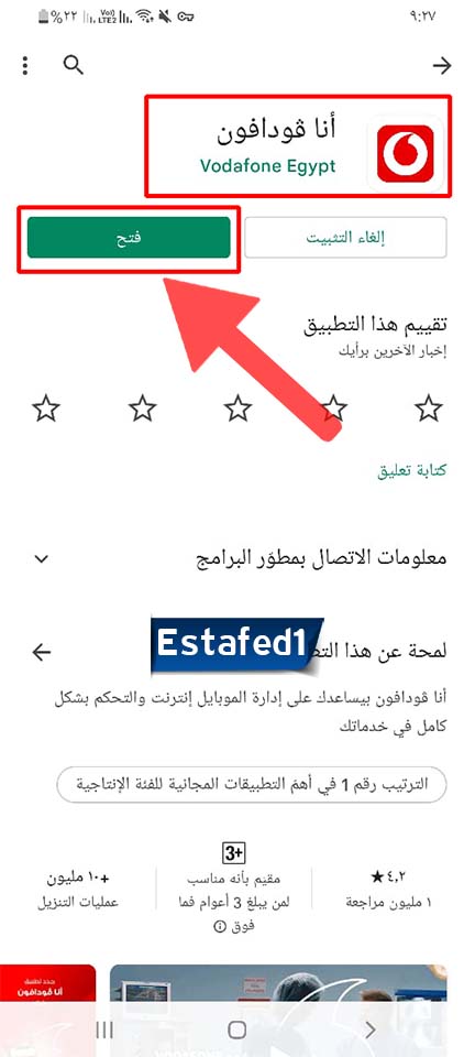 معرفة رصيد فودافون الطريقة الرابعة تطبيق أنا فودافون