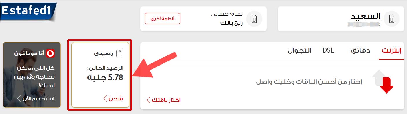 معرفة رصيد فودافون خانة رصيدي