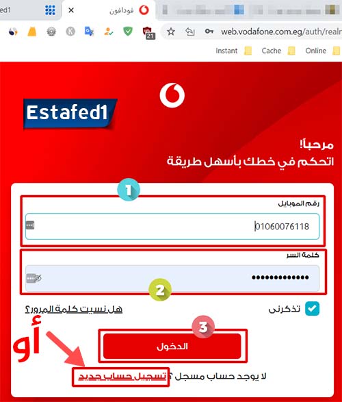 معرفة رصيد فودافون 1