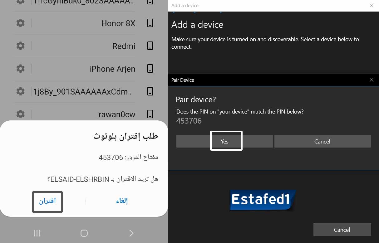 ربط الهاتف بالكمبيوتر عن طريق البلوتوث