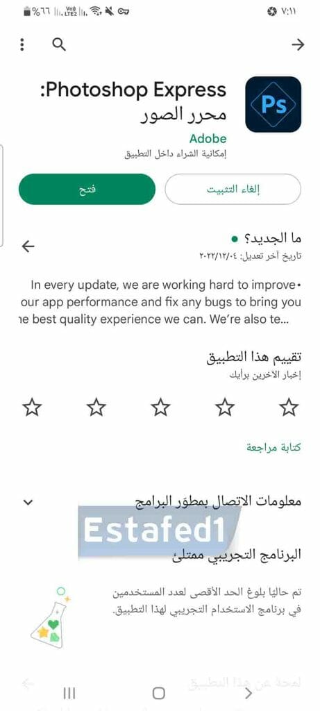 تطبيق Photoshop Express
