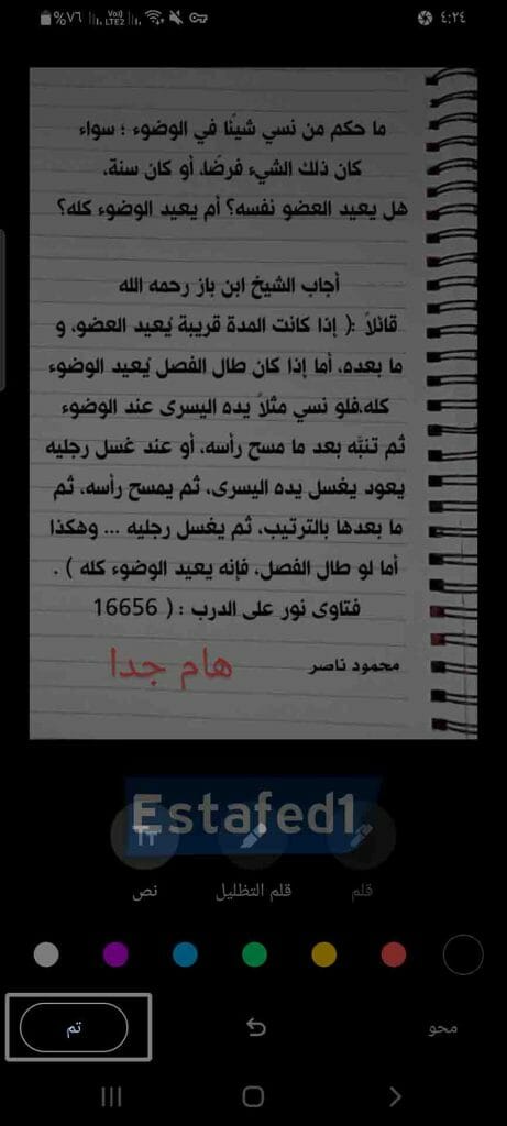 ثم اضغط تم للحفظ