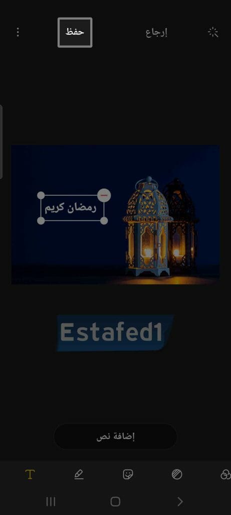 حفظ الصورة بعد التعديل