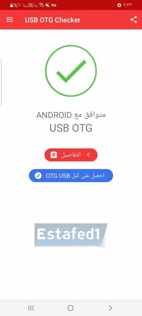 هاتفك يدعم وصلة otg