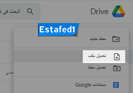 اختر تحميل ملف