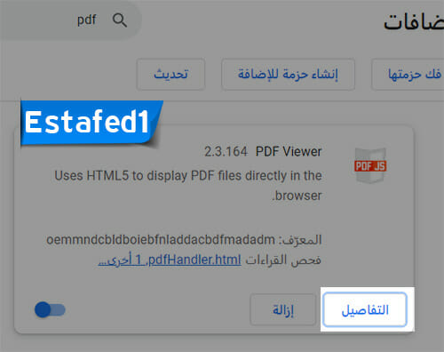 ادخل إلي تفاصيل الإضافة