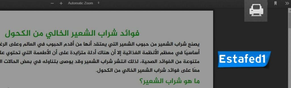 اضغط علي أيقونة الطباعة