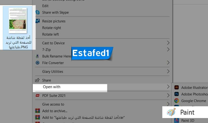 التعديل علي الصورة ببرنامج paint