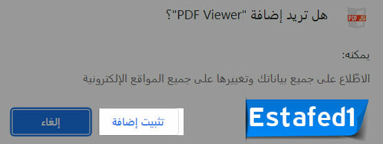 ثم اضغط علي زر تثبيت إضافة