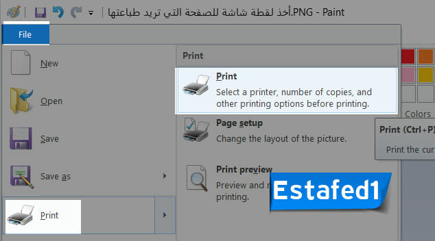 طباعة الصفحة بواسطة برنامج print