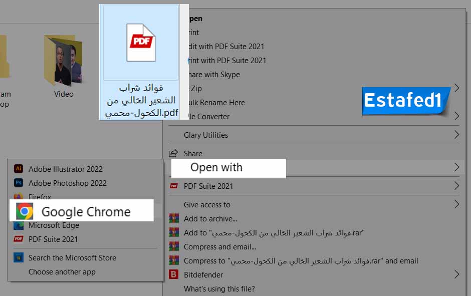فتح بواسطة جوجل كروم