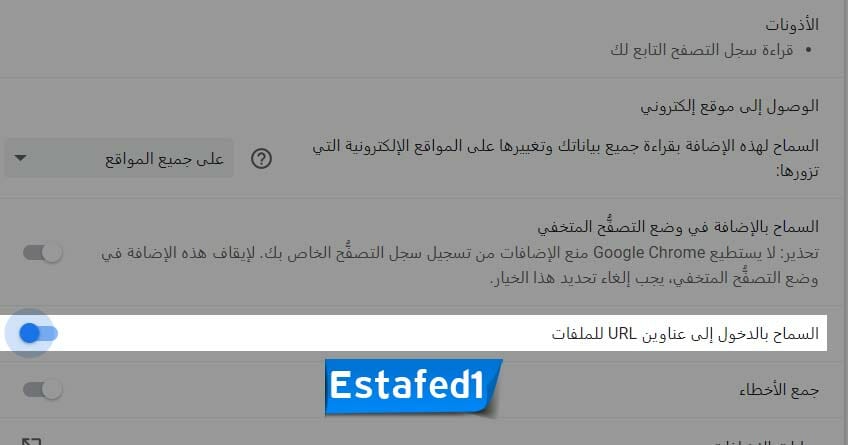 فعّل خيار السماح بالدخول إلى عناوين URL للملفات