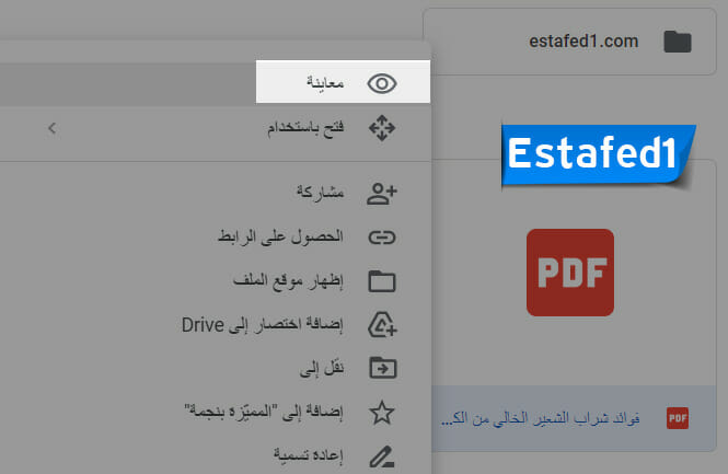 معاينة ملف pdf