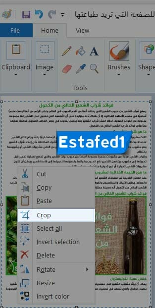 crop قم بقص الجزء الذي تريد طباعته فقط