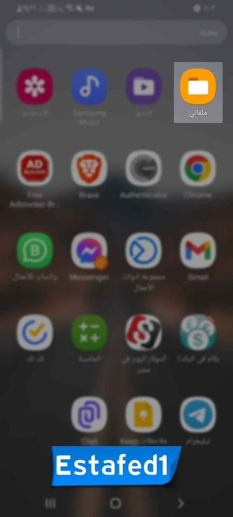 افتح تطبيق ملفاتي