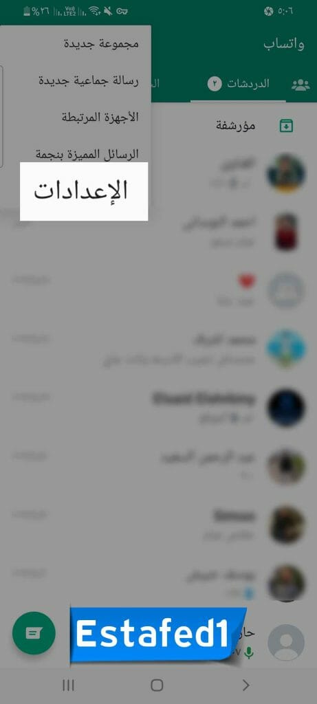 الإعدادات