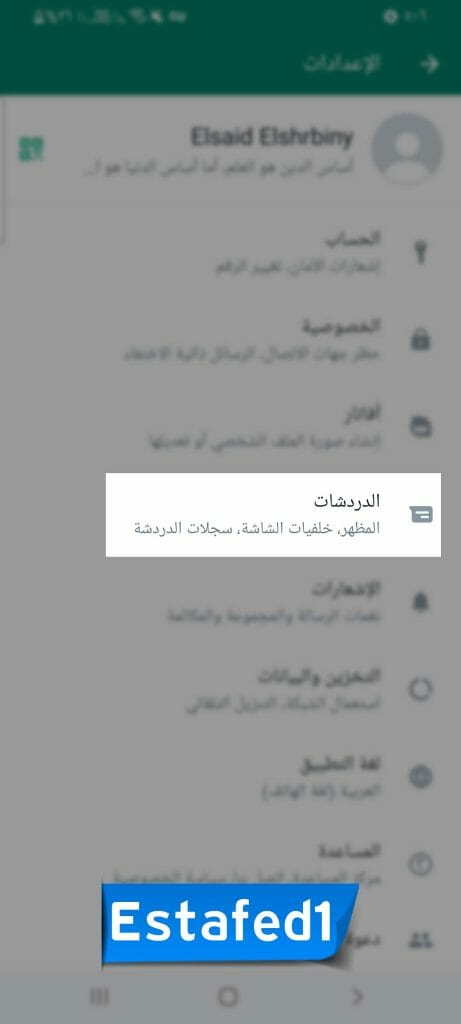 الدردشات