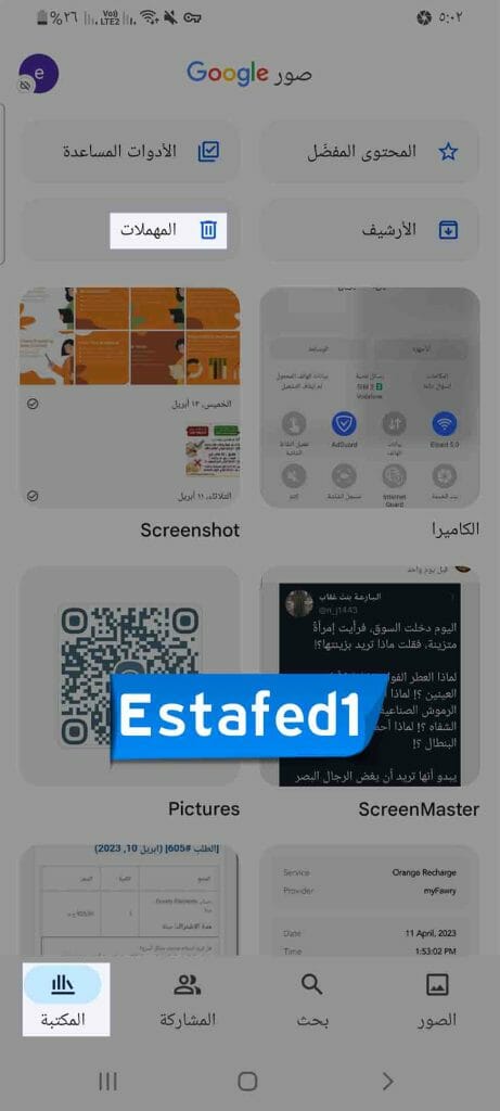 انتقل إلي المكتبة ثم سلة المهملات