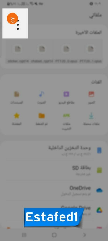 انقر فوق الثلاث نقاط الرأسية