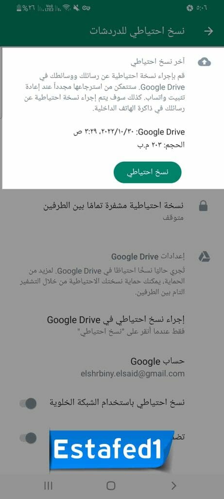 تاريخ آخر نسخ احتياطي