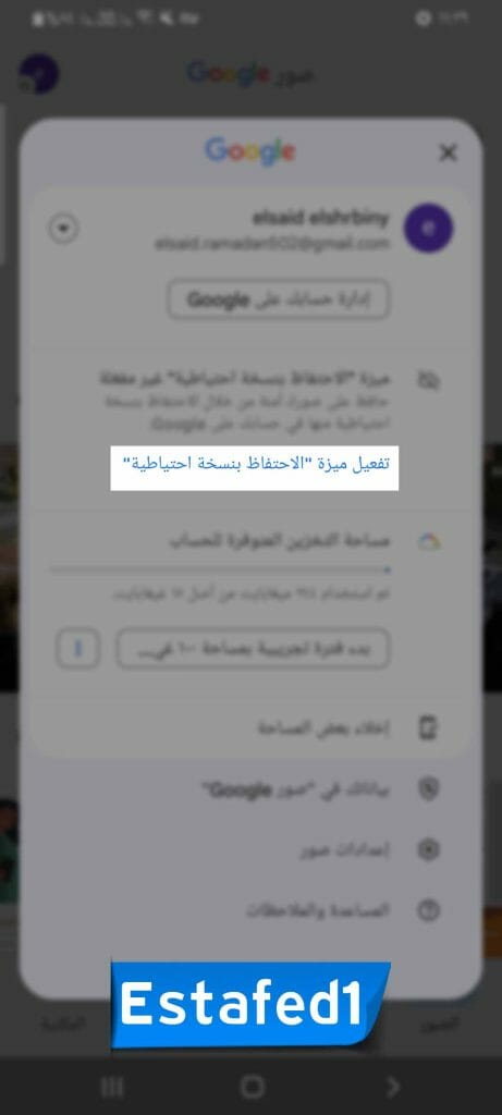تفعيل ميزة الاحتفاظ بنسخة احتياطية
