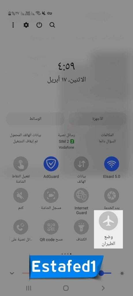تفعيل وضع الطيران
