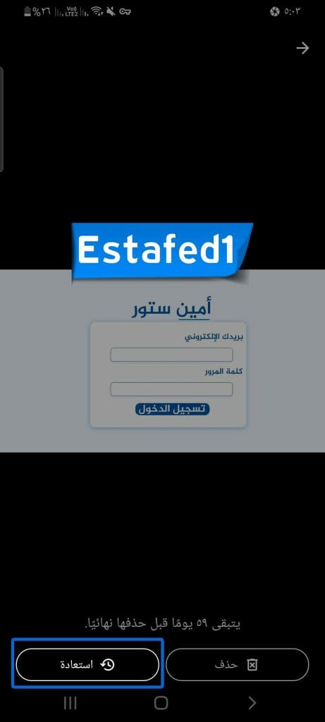 حدد الصورة ثم انقر فوق استعادة