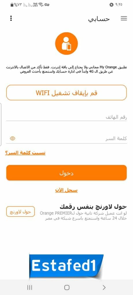 تسجيل الدخول داخل تطبيق أورانج