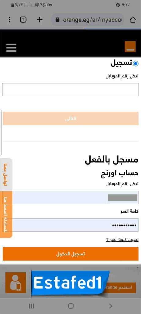 تسجيل الدخول علي موقع اورانج