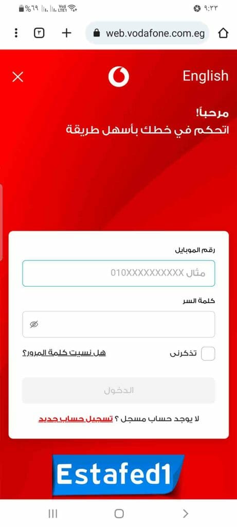 تسجيل الدخول في حسابك فودافون