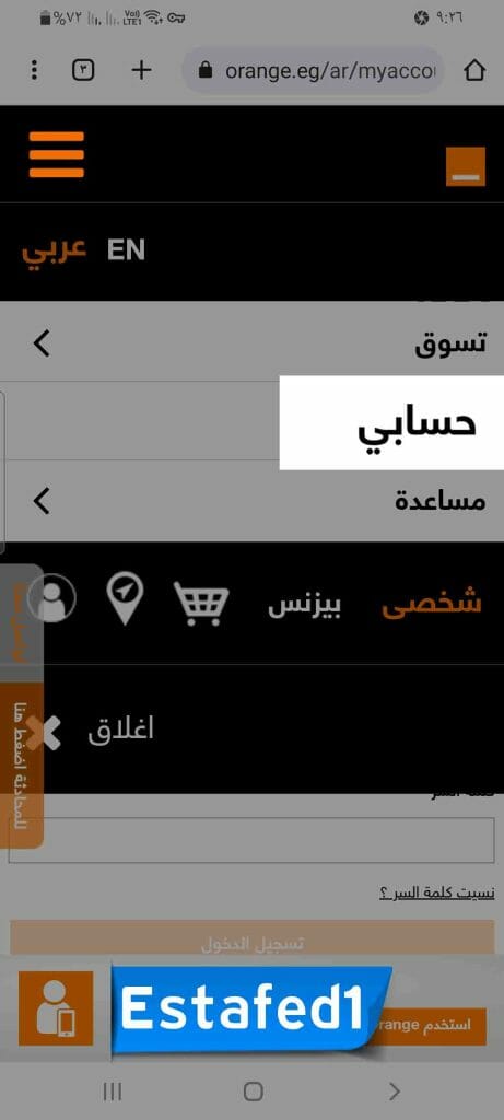 حسابي علي موقع اورانج