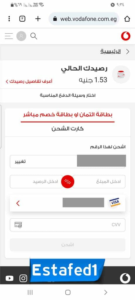 شحن رصيد فودافون من الموقع