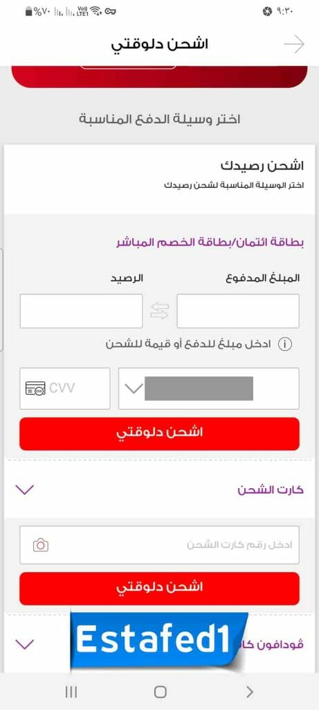 شحن رصيد فودافون