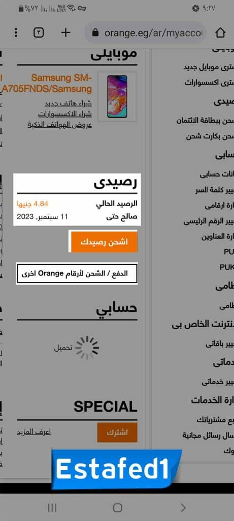 معرفة الرصيد مجانا اورانج من خلال موقع الشركة