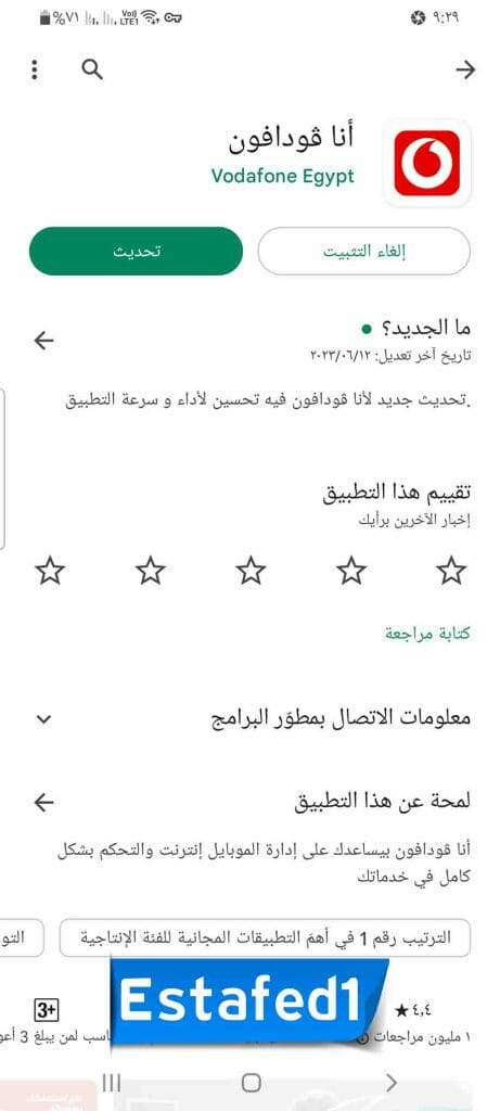 نطبيق أنا فودافون