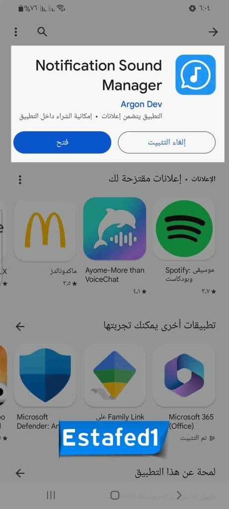 تطبيق Notification Sound Manager