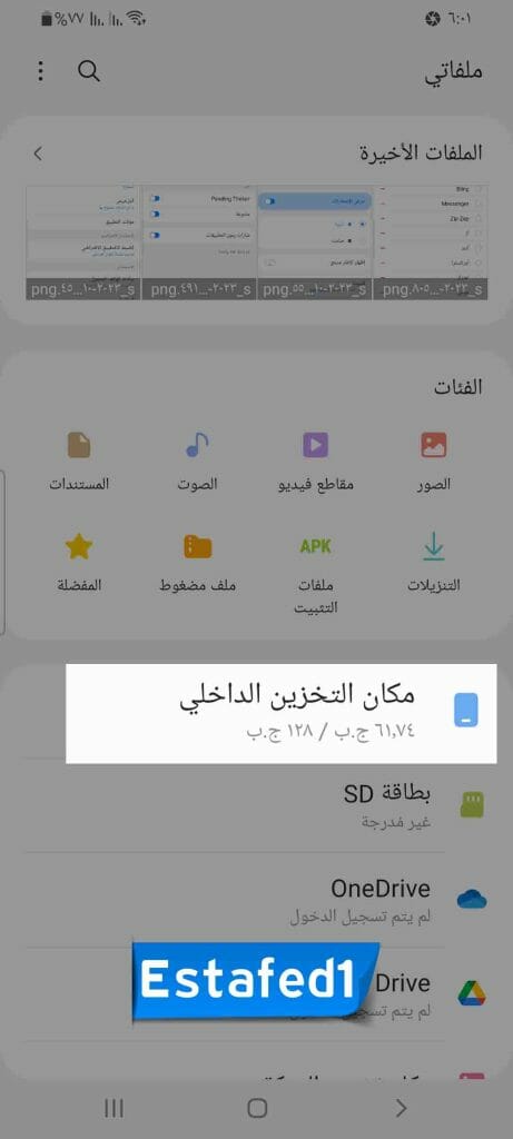 مكان التخزين الداخلي